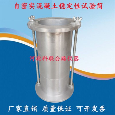 自密实混凝土沉降趋向性检测筒 拌合物稳定性试验筒检验筒
