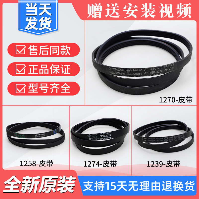 适用于美的小天鹅滚筒洗衣机配件大全5EPJ1281/1270/1274原装皮带图片