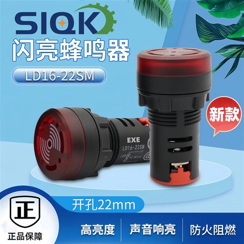 孔径22MM 闪光蜂鸣器 AD56-22SM DC24V 380V直流220V 110V报警器