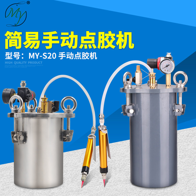 简易式手动控制点胶机黄胶打胶机碳钢不锈钢压力桶配大流量点胶阀