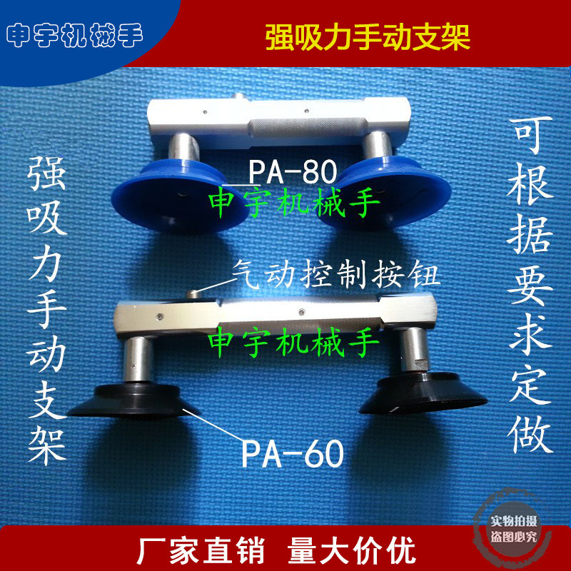 强吸力手动支架 真空吸盘液晶盘面 PA-60 PA-80 工业自动化配件