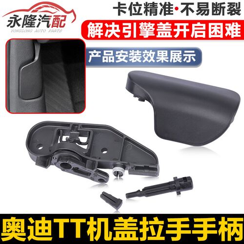 适配奥迪08-17款TT TTS机盖拉手引擎盖开关拉手拉柄把手扣手销钉
