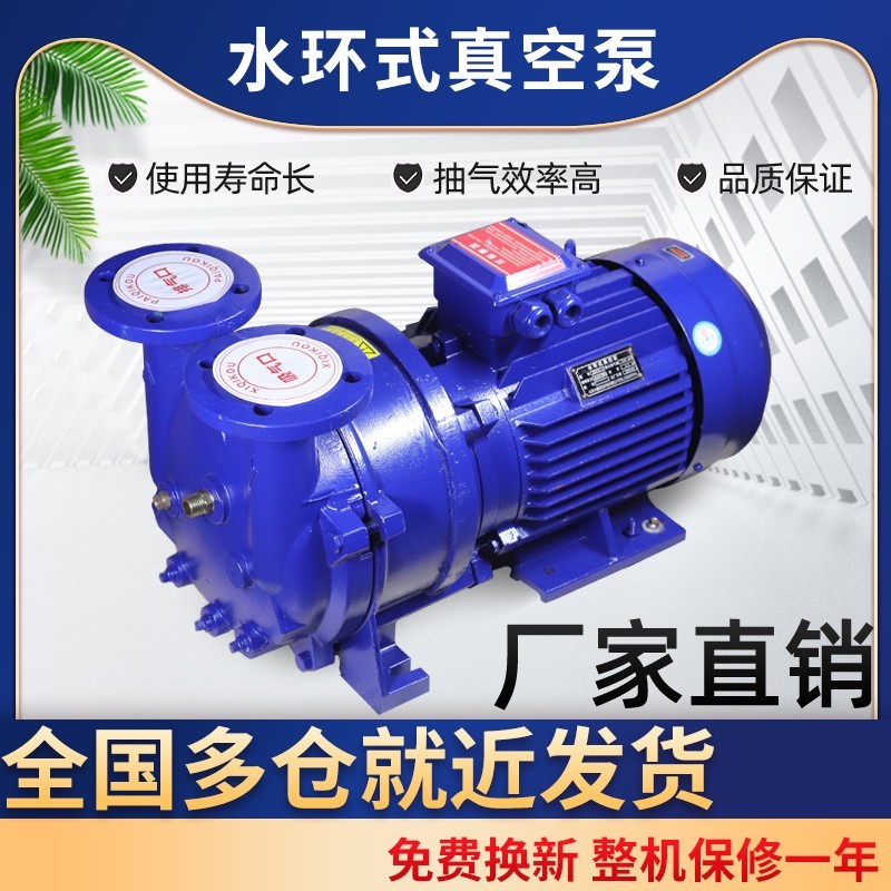 2BV水环式真空泵水循环真空泵工业用大型高真空抽气负压泵抽真空
