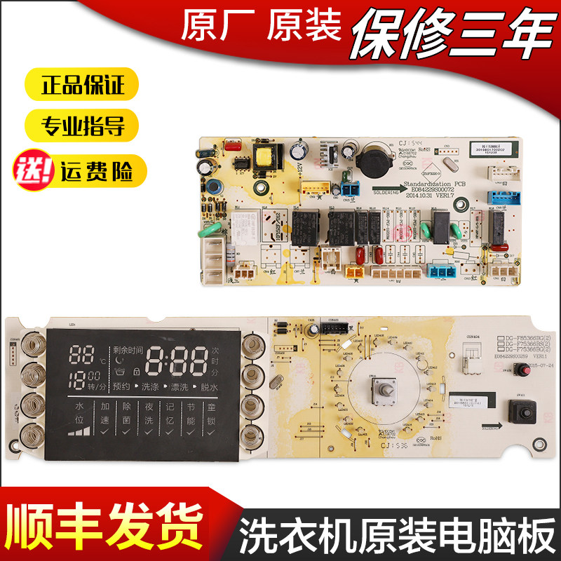 适用三洋帝度洗衣机DG-F80366BG F85366BG -F90366BG电脑板电源板