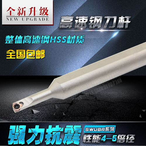 整体高速钢刀杆HSS镗孔刀抗震防震内孔刀H1005K/ H1205K-SWUBR06