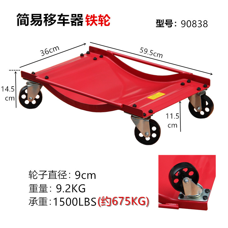 汽车移车器挪车器手动液压拖车架物业道路清障机械万向轮移车神器