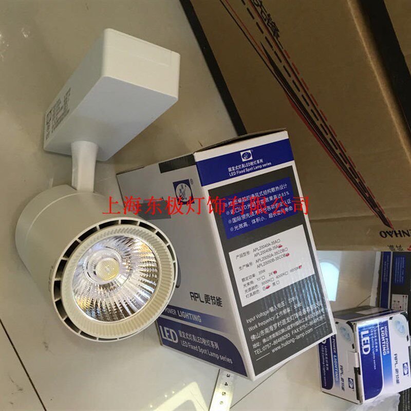澳浦编号APL20050B-35COB轨道射灯LED35W导轨灯澳浦LED35W轨道灯