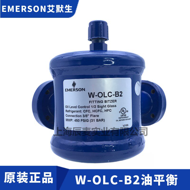 EMERSON艾默生油位控制器W-OLC-2-4/W-OLC-B压缩机油位平衡保护器