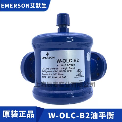 EMERSON艾默生油位控制器W-OLC-2-4/W-OLC-B压缩机油位平衡保护器