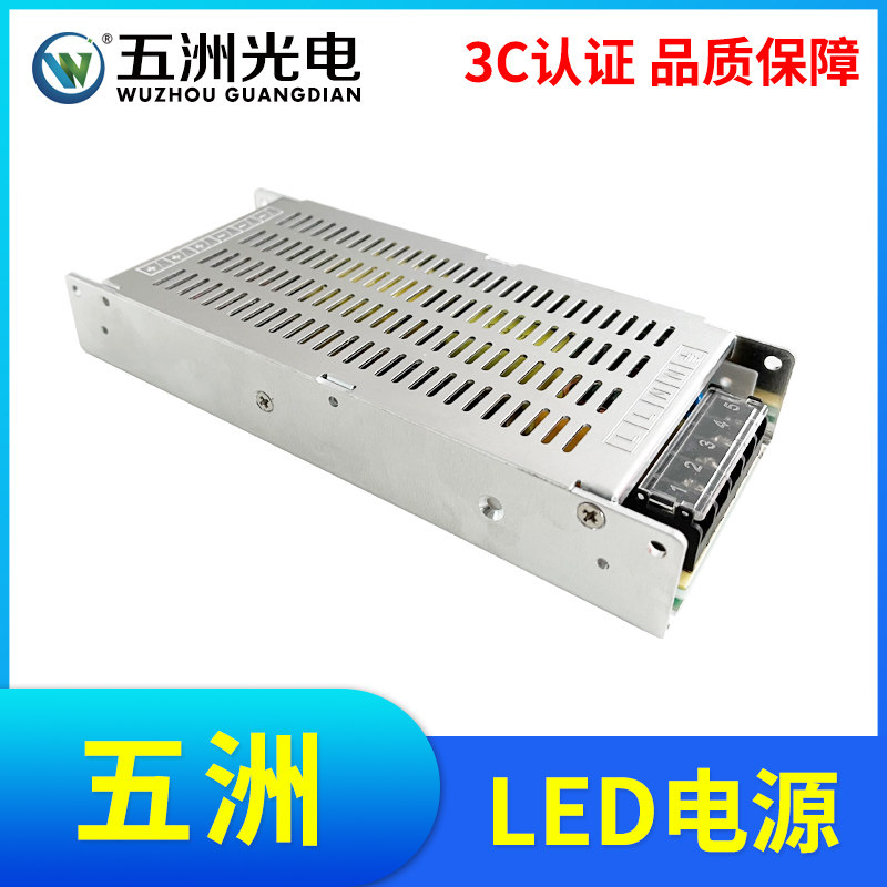 五洲5V40A开关电源 LED显示屏全彩大屏门头走字广告屏变压电源