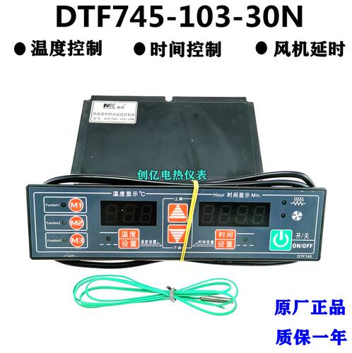 MK美控DTF745-103-30N MK-102MF 热风循环消毒柜时间温度控制器