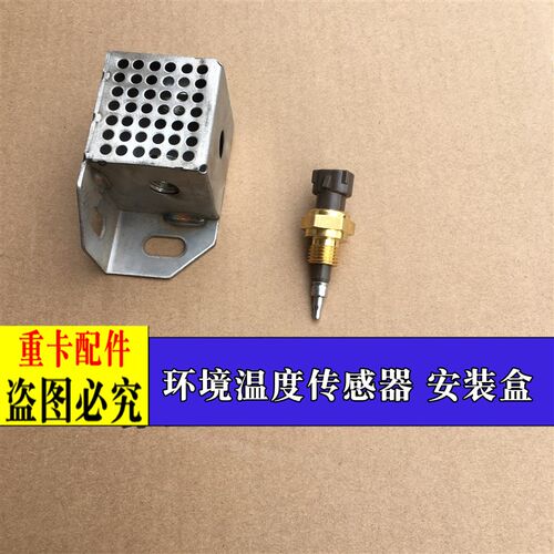 温度感应塞适配欧曼GTL环境温度传感器EST后处理器报警器etx货车