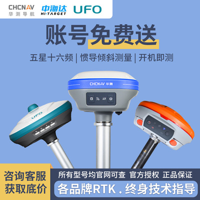 CORS账号中海达RTK测量仪样合众司壮高精度GNSS思拓华测GPS