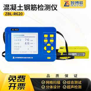 智博联ZBL-R620 R630混凝土钢筋位置扫瞄仪保护层厚度检测仪
