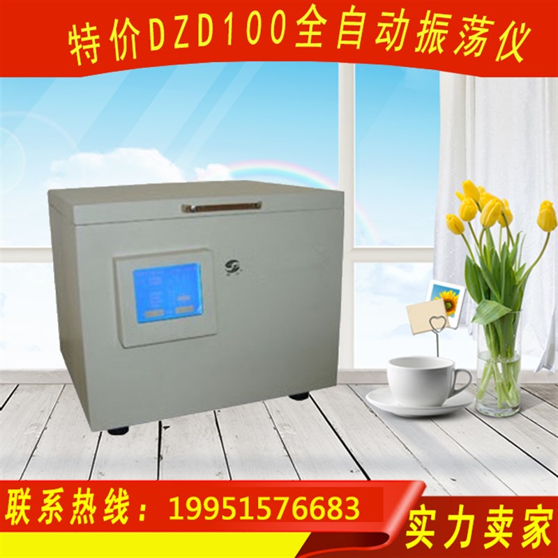 特价DZD100全自动振荡仪 全自动振荡仪 振荡仪厂家直销现货包邮