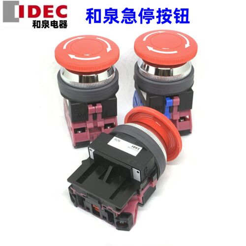 IDEC正品和泉AVN311NR 310 320 322 301 302NR蘑菇头急停按钮开关