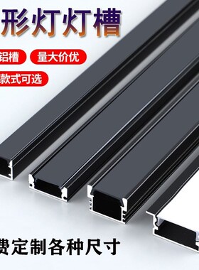 线形灯铝槽led线条灯明装铝合金灯槽嵌入式暗装线性灯u型灯带卡槽