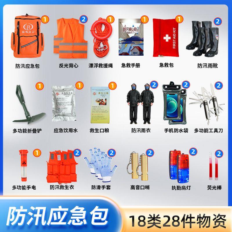 防汛应急包救援物资储备抗洪救灾套装暴雨季汛期水域巡防救生工具