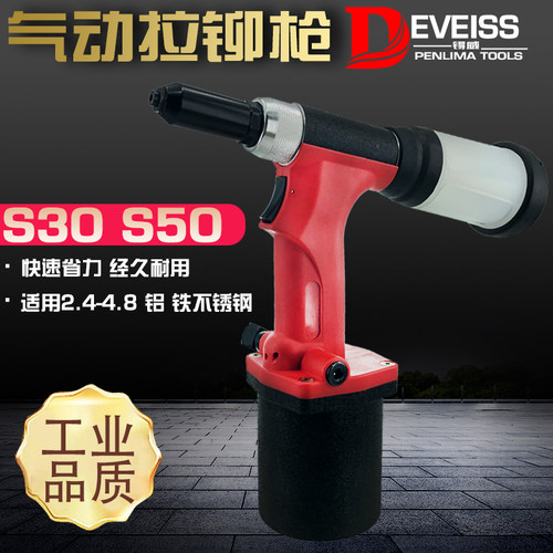 锝威工业级气动拉钉枪自吸式S30铆钉枪三爪油压式铆接S50抽芯铆钉