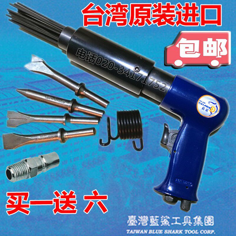 台湾蓝鲨除锈枪气铲强力气锤除焊渣除锈打渣19针品质气动工具包邮