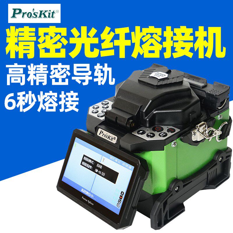 宝工TE-6201G-W光纤熔接机全自动皮线光缆跳线尾纤热熔机干线
