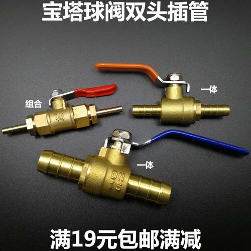 双插管宝塔球阀铜阀门开关4 6 8 10 12 14 16 19 25 33 40 50毫米