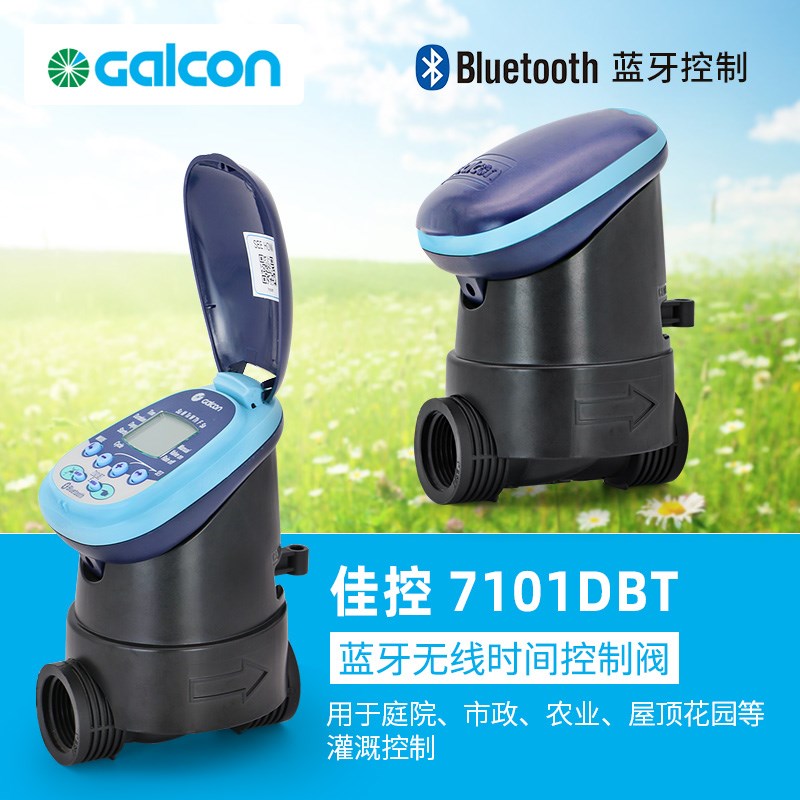 以色列佳控Galcon原装进口手机蓝牙控制器 远程定时浇水花园别墅