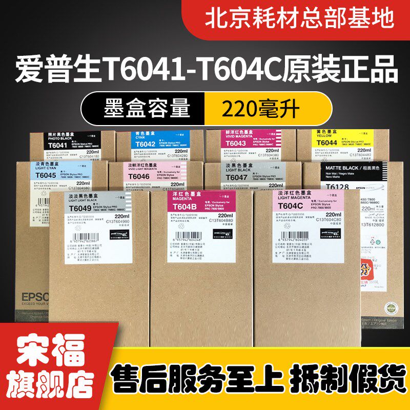 全新爱普生原装爱EPSON T6041-9C 9880c 7880c 7800 9800墨盒墨水