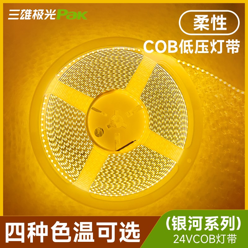 三雄极光银河COB低压灯带氛围装饰条形线性灯裸板自粘24V暗藏灯带图片