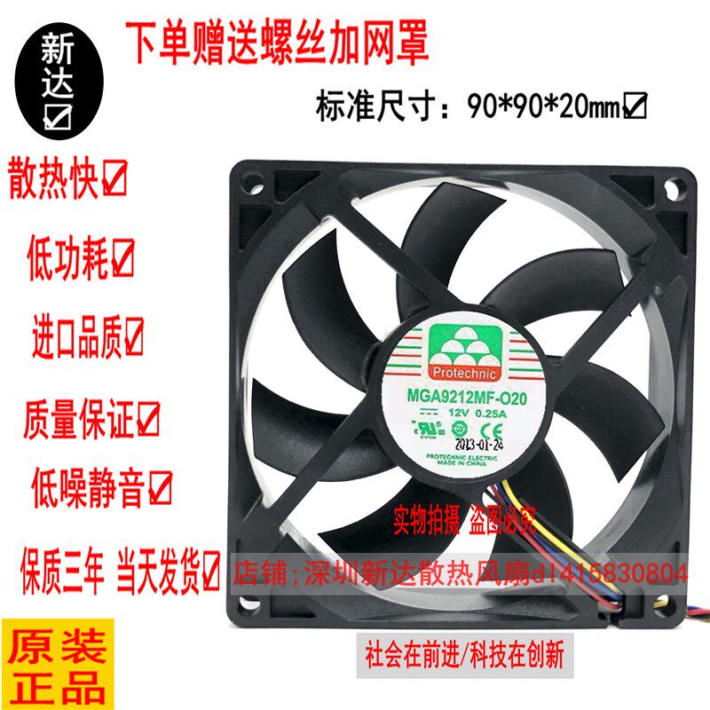 永立MAGIC MGA9212MF-O20 9020 9CM 12V 0.25A 超薄机箱散热风扇