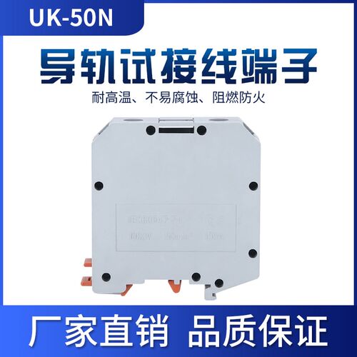 厂家直销UKH50N导轨式大电压通用接线端子 UK50N端子排 50mm