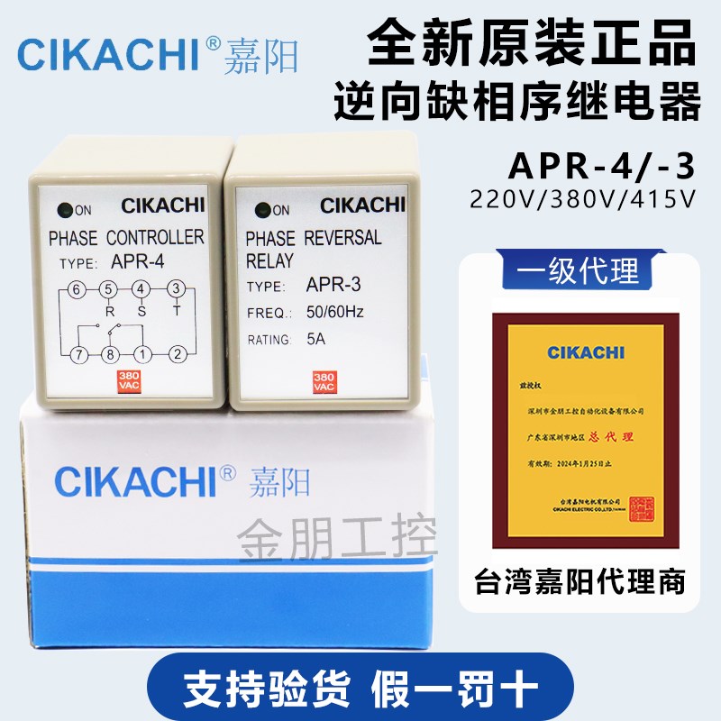 一级代理台湾嘉阳CIKACHI相序继电器380V防止逆向缺相保护器APR-4