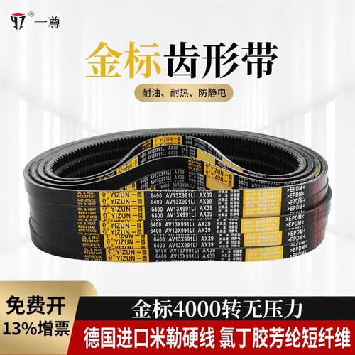 一尊金标三角带传动带XPC1918到2500橡胶高速皮带齿形皮带进口