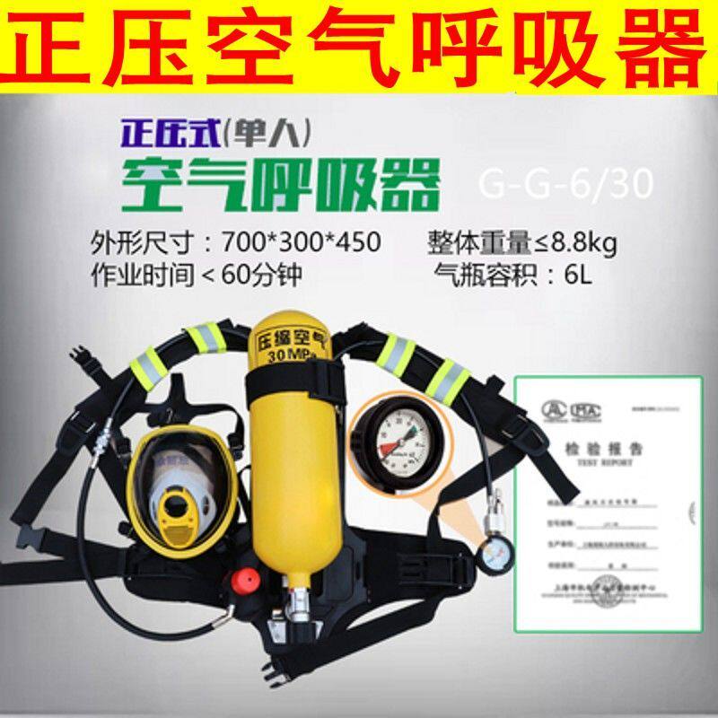 正压式消防空气呼吸器RHZK6.0/30自给式便携式单人6L钢瓶氧气面罩