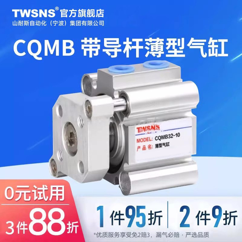 TWSNS台氣山耐斯薄型气缸CQMB缸径20行程5/10/20/30/40/50/75/100