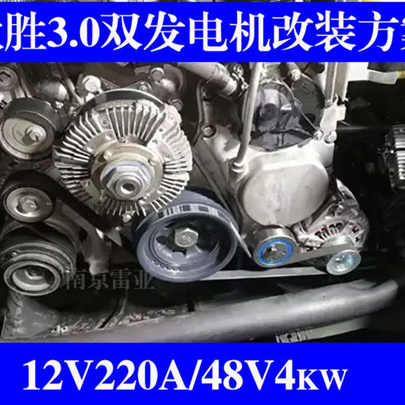 南京依维柯欧胜F1C3.0 双发改装方案12 48V 房车双发电机加装套件