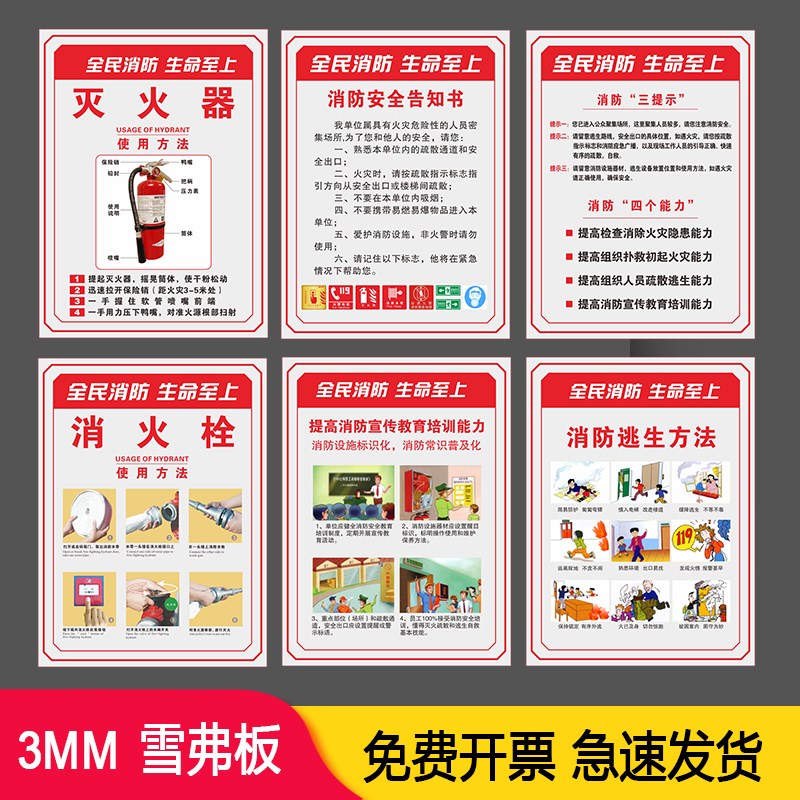 新款消防安全管理制度四个能力三提示标识标牌学校公共场所车间应