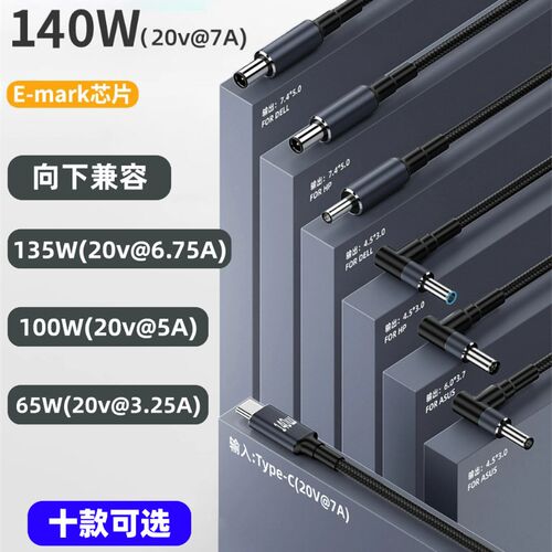 Type-c转DC诱骗线适用于联想笔记本电脑数据线20V7A芯片140W高速