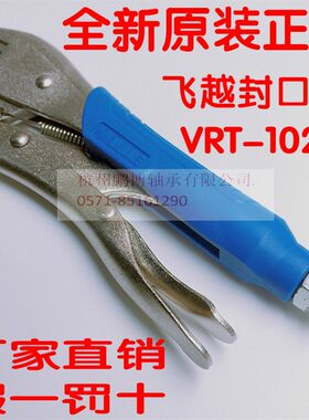 厂家直销飞越 VRT-102 冰箱铜管封口钳 大力钳 制冷铜管封口工具