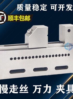 慢走丝夹具治具万力线切割精密夹具手动平口钳虎钳快动不锈钢夹具