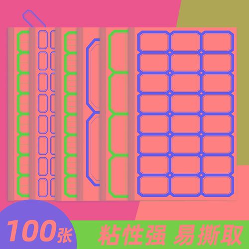 价格贴纸简约大号标签贴可写字仓库标识长方形小号小贴纸通用