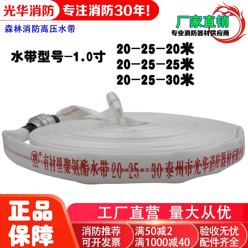 消防高压水带20-25-20/30米耐磨水管20型一寸灌溉用水泵水枪接口