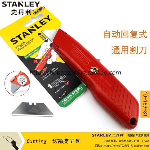 进口 正品 STANLEY/史丹利工具SD 10-189-81 自动回复式通用割刀