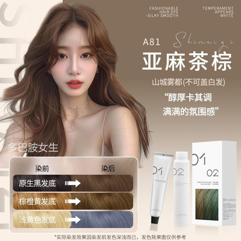 诗奈姿染发膏亚麻茶棕色可盖白发显白不伤发蓬松榛果灰棕全头染