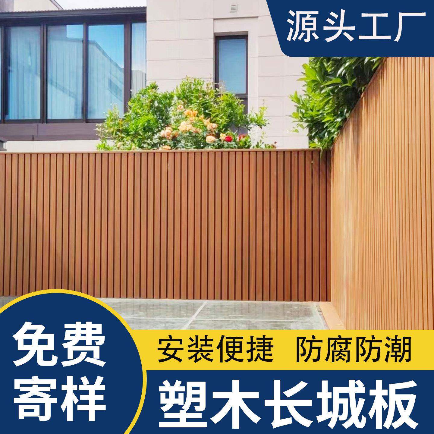 户外长城板塑木围栏外墙板装饰板共挤栅栏防水防腐庭院隐私围墙板