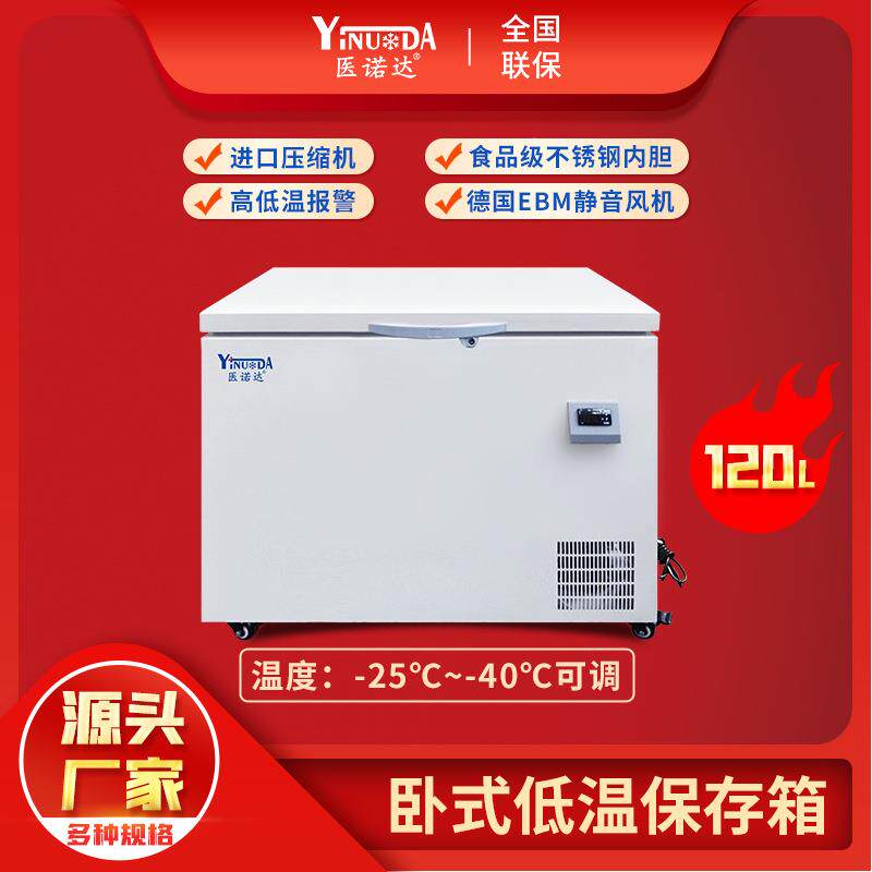 医诺达供应验室保医诺达超低温箱存冰柜血库实保存箱冷冻冰箱