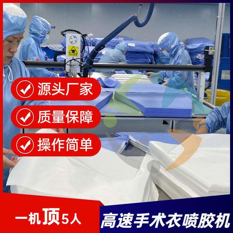 术衣自动喷胶机TZR1280R医用热熔胶刷机、套中人胶隔手离服隔离、