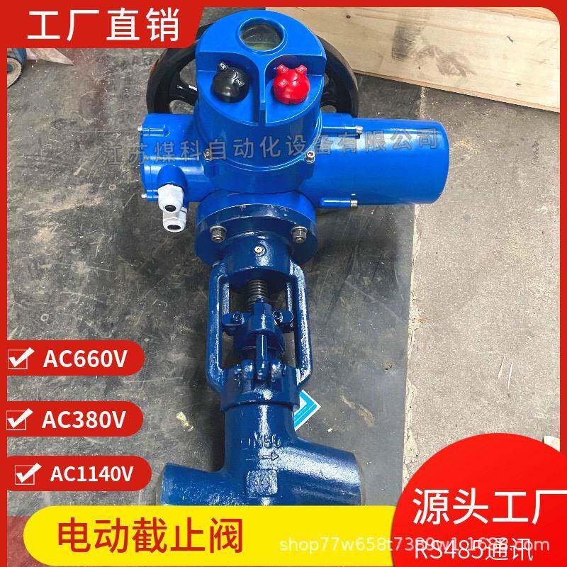 电焊接截止阀 JV961YPN3动20 D江苏煤科N50快速切断-阀智能执行器