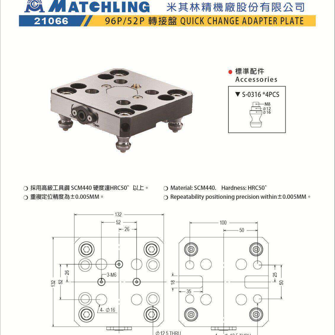台湾米其林精密工零快换系统工装托盘连接盘 21点066 MC具L台湾米