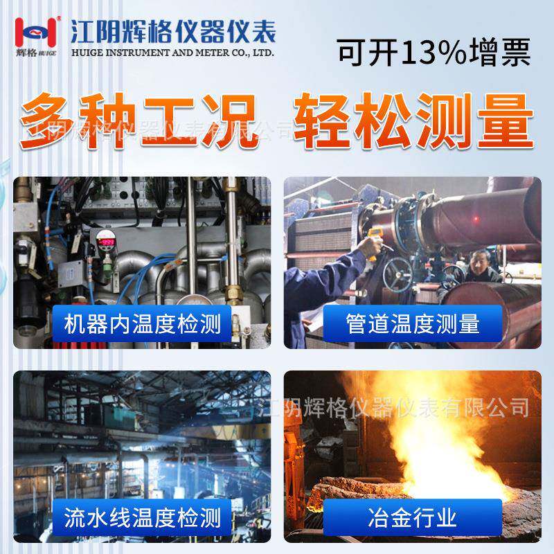 辉非接触式在格线红外线测温仪4辉格-0mA高温探头温2度感传器变送